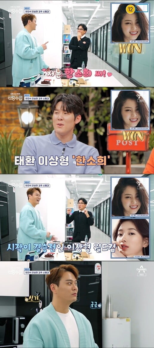 '신랑수업'(사진=방송 화면 캡처)