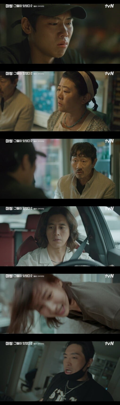 '미씽:그들이 있었다2'(사진=방송 화면 캡처)
