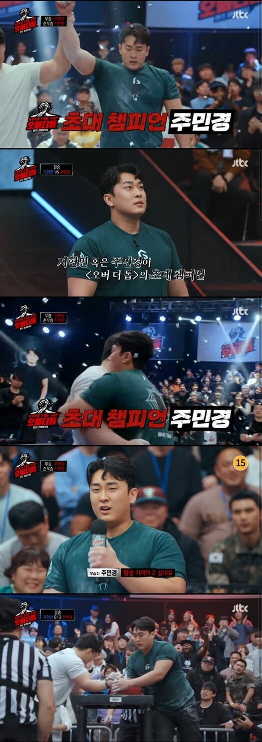 '오버더톱'(사진=방송 화면 캡처)
