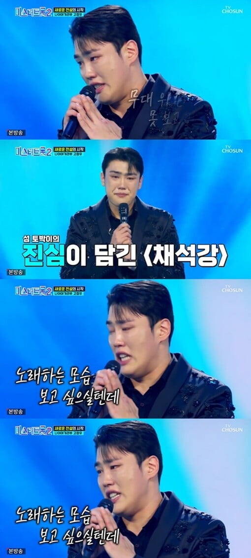 '미스터트롯2'(사진=방송 화면 캡처)