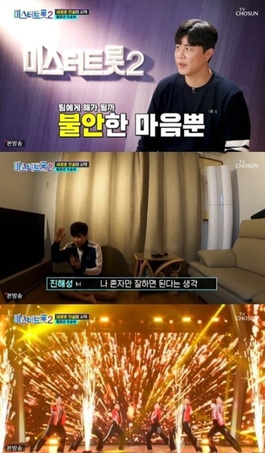 '미스터트롯2'(사진=방송 화면 캡처)