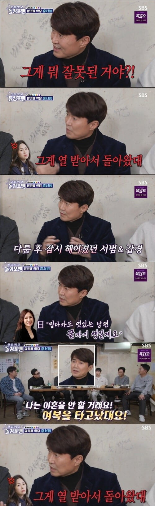 '돌싱포맨'(사진=방송 화면 캡처)