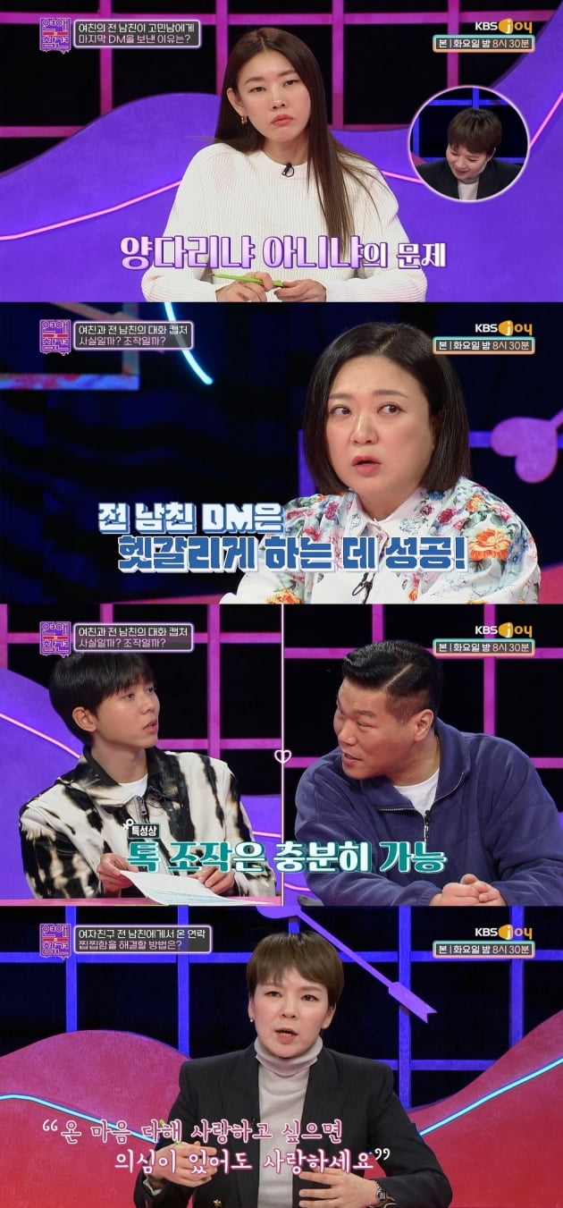 /사진=KBS Joy '연애의 참견3' 방송 화면