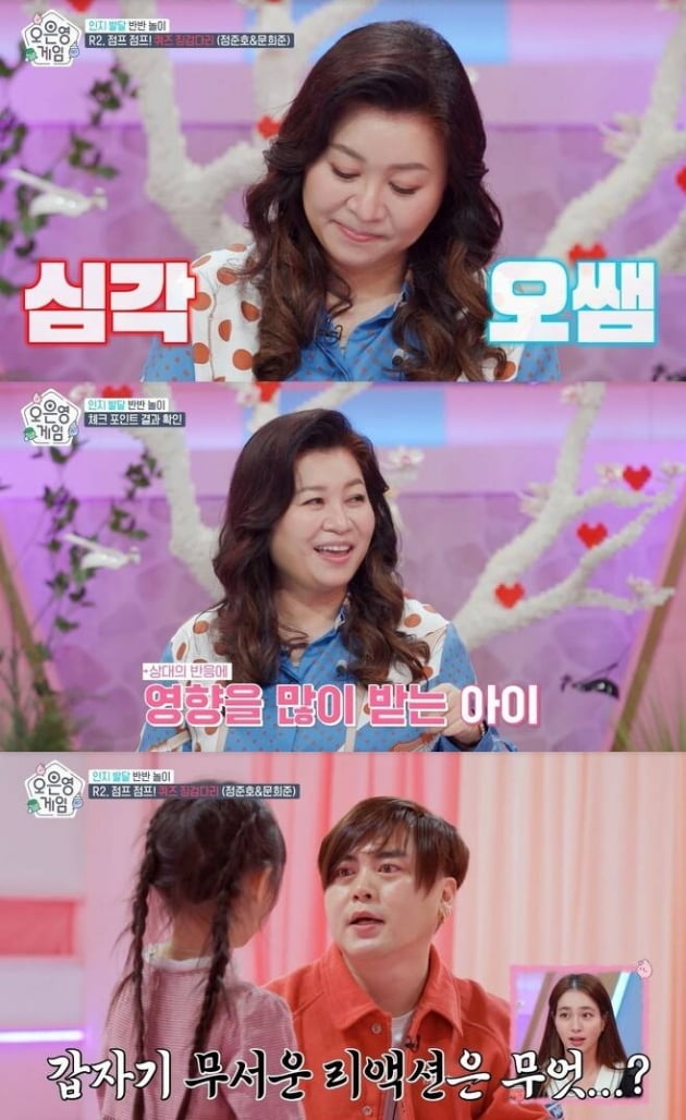 [종합] 오은영, 문희준 육아 지적…"아이 감정 동요 시켜, 조심해라" 일침 ('오은영게임')