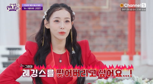[종합] 지원이 "레깅스 때문에 면전에서 쌍욕, 쓰레기 같다는 말 들어" ('진격의 언니들')