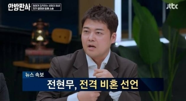사진=JTBC '안방판사' 방송 화면.