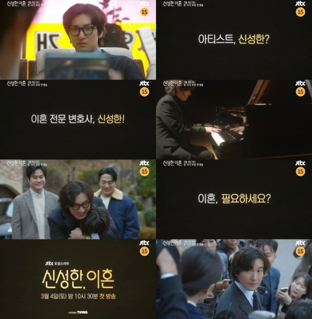 '신성한 이혼' /사진제공=JTBC
