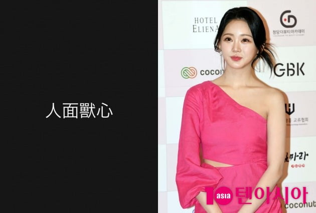 소속사 대표가 팬카페 운영자 고소…홍지윤, "팬에 죄송해" '인면수심'으로 드러낸 심경