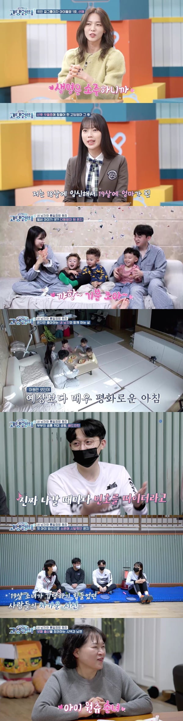/사진=MBN '고딩엄빠3' 방송 화면