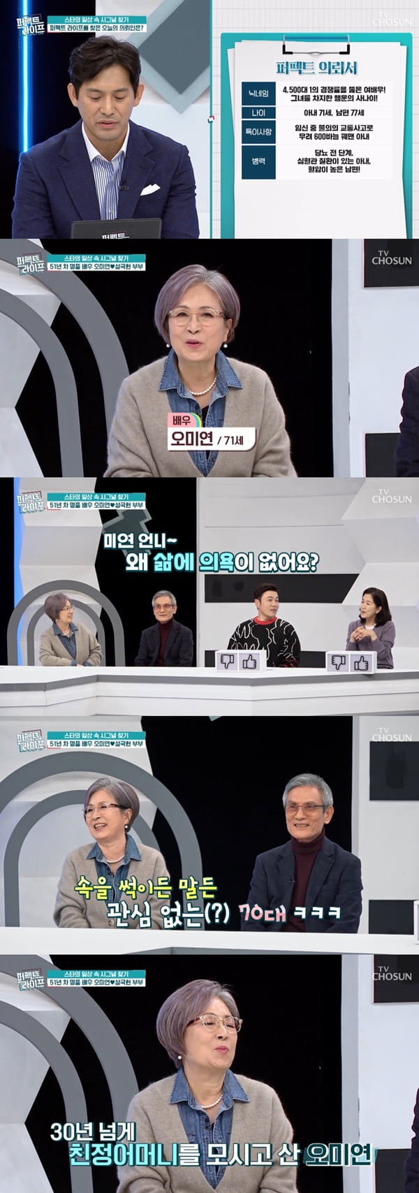 /사진=TV조선 '퍼펙트 라이프' 방송 화면 캡처
