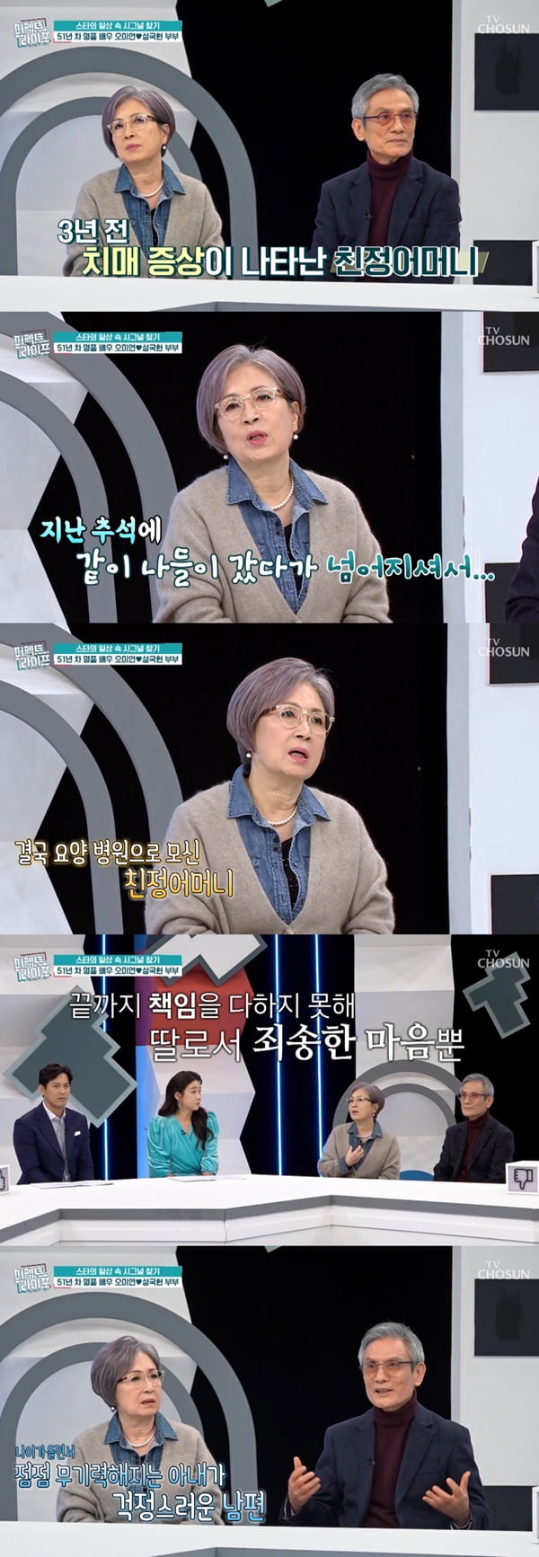 /사진=TV조선 '퍼펙트 라이프' 방송 화면 캡처
