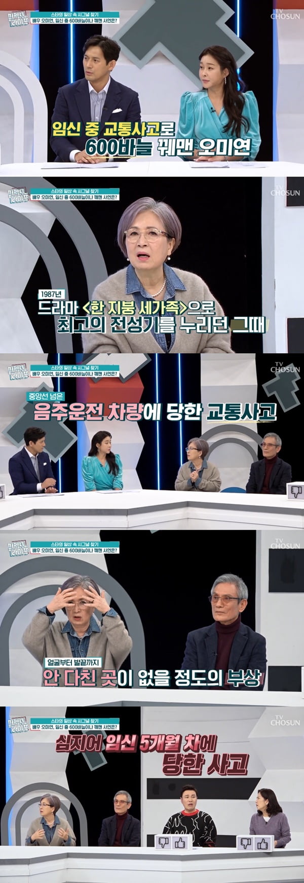 /사진=TV조선 '퍼펙트 라이프' 방송 화면 캡처