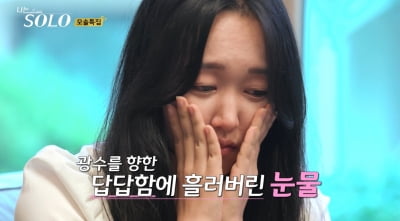 [종합] "이제 그만해달라"…'나는 솔로' 12기 옥순, 집착하는 광수 때문에 눈물 ('나는 SOLO')