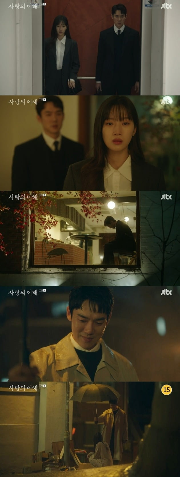 사진=JTBC '사랑의 이해' 방송 화면.