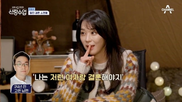 사진=채널A '신랑수업' 방송 캡처