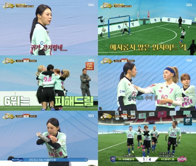 [종합] 리사, 손가락 골절됐는데도 부상 투혼…국대 꺾고 ‘슈퍼리그 잔류’('골때녀')