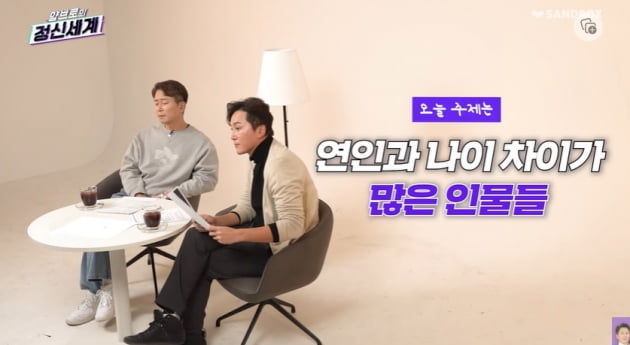 양재진·양재웅, "나이차 많이 나는 ♥커플에 '도둑놈' 시선 없어져야"