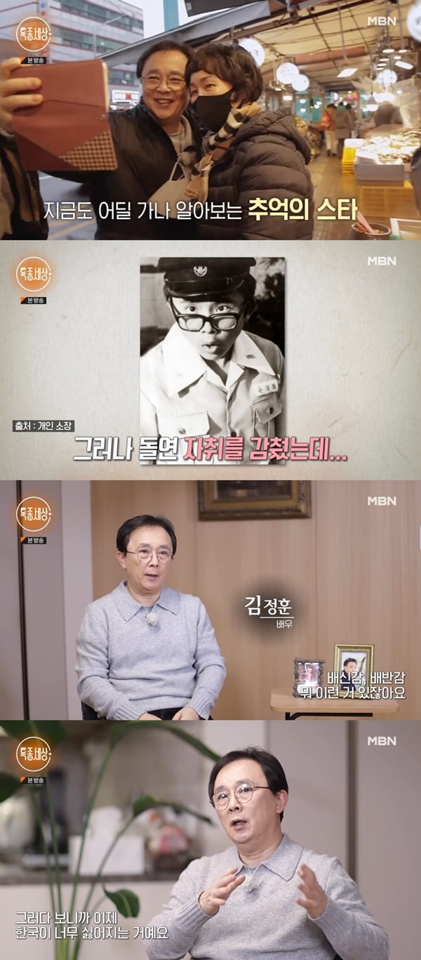 /사진=MBN '특종세상' 방송 화면 캡처