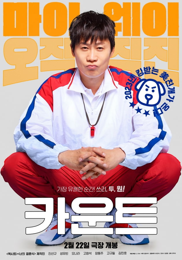 /사진=영화 '카운트' 포스터