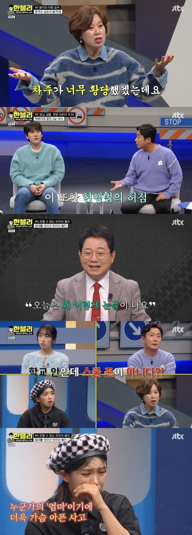 사진=JTBC '한블리' 방송 화면.