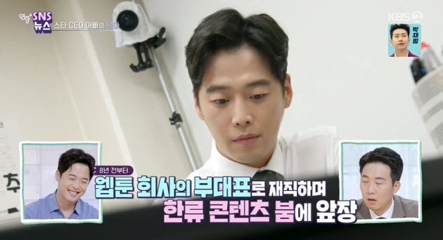 [종합] 김재원, 연기 활동 뜸한 이유 있었다…웹툰회사 부대표 재직 중('연중')
