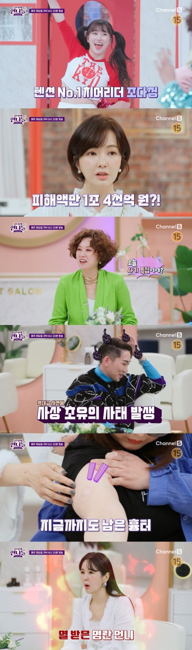 '진격의 언니들' /사진제공=채널S