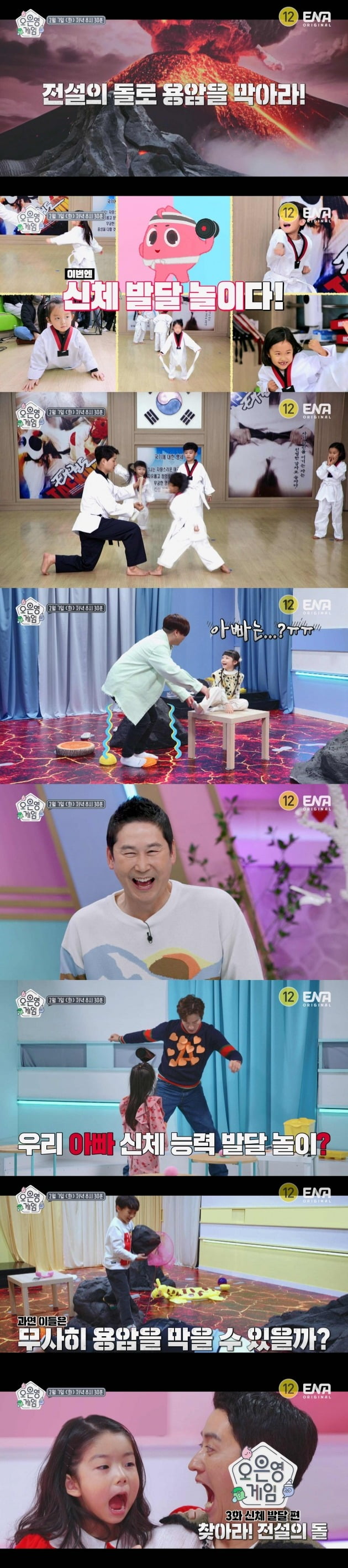 '오은영게임' /사진제공=ENA