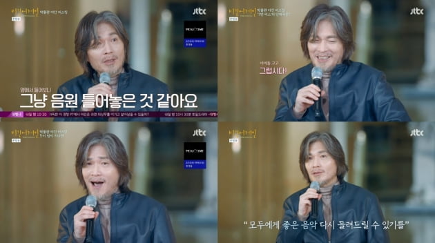 [종합] 임재범, 귀요미 모습도 있었네…팬들 앞 '아이돌'스러운 자기소개('비긴어게인')