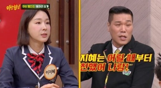 [종합] 이지혜, 서장훈 과거 폭로 "날 좋아해, 같이 많이 놀았다" ('아는 형님')