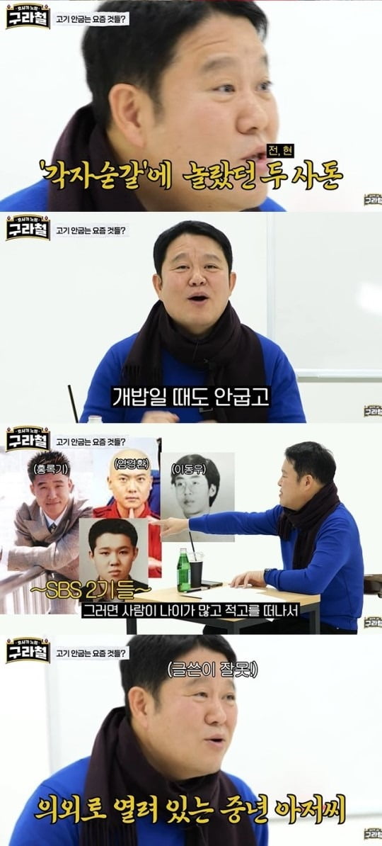 사진=유튜브 채널 '구라철' 영상 캡처
