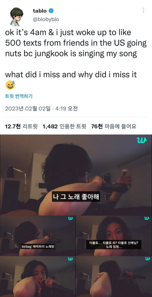 방탄소년단 정국 'Airbag' 부르자 미국 친구 문자 폭탄 500통 받은 '타블로'