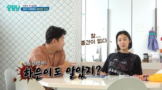 [종합] 이천수도 딸 국제학교 보낸다…입시 위해 불타오른 교육열 ('살림남2')