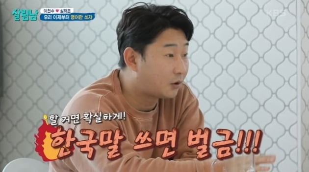 [종합] 이천수도 딸 국제학교 보낸다…입시 위해 불타오른 교육열 ('살림남2')