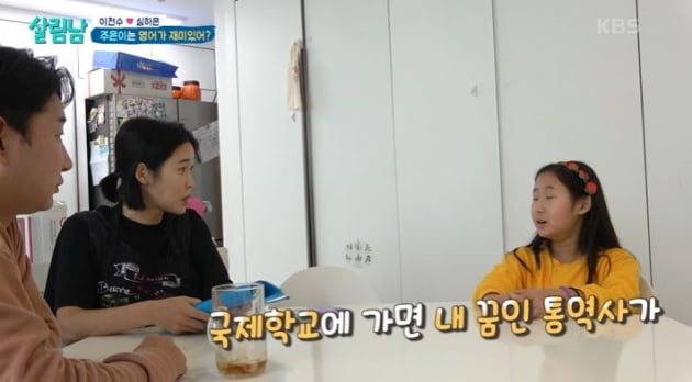 [종합] 이천수도 딸 국제학교 보낸다…입시 위해 불타오른 교육열 ('살림남2')
