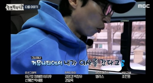 유재석 이름 이용한 대치동 아파트 장사, 유재석 "이사 안 갔다" 루머 해명