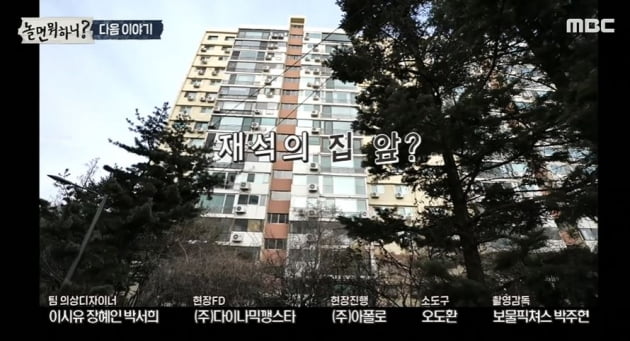 유재석 이름 이용한 대치동 아파트 장사, 유재석 "이사 안 갔다" 루머 해명