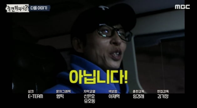 유재석 이름 이용한 대치동 아파트 장사, 유재석 "이사 안 갔다" 루머 해명