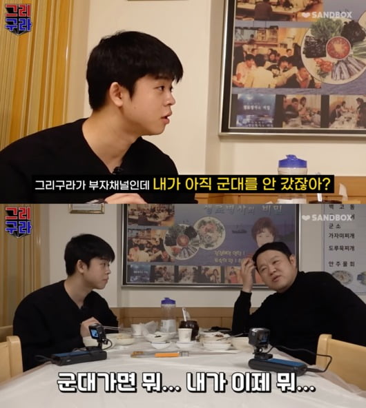 사진=유튜브 채널 '그리구라' 영상 캡처