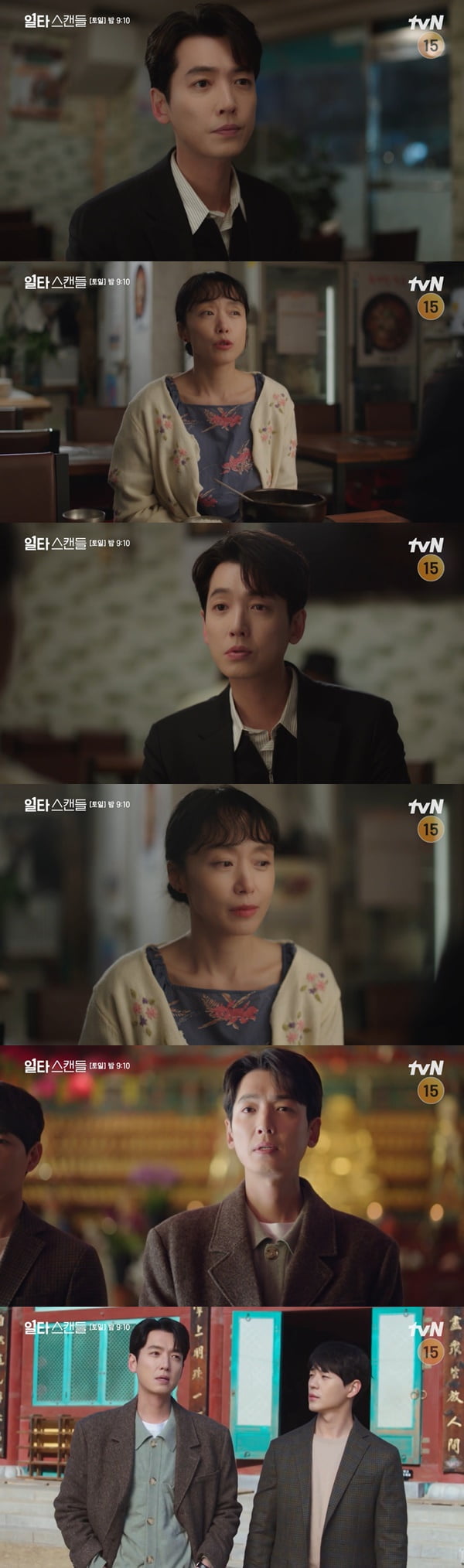 /사진=tvN '일타 스캔들' 방송 화면 캡처