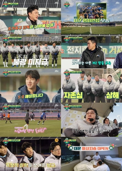 [종합] 안정환, '2002 멤버' 현영민에 100만원 용돈 줘→조원희에겐 냉정('뭉찬')