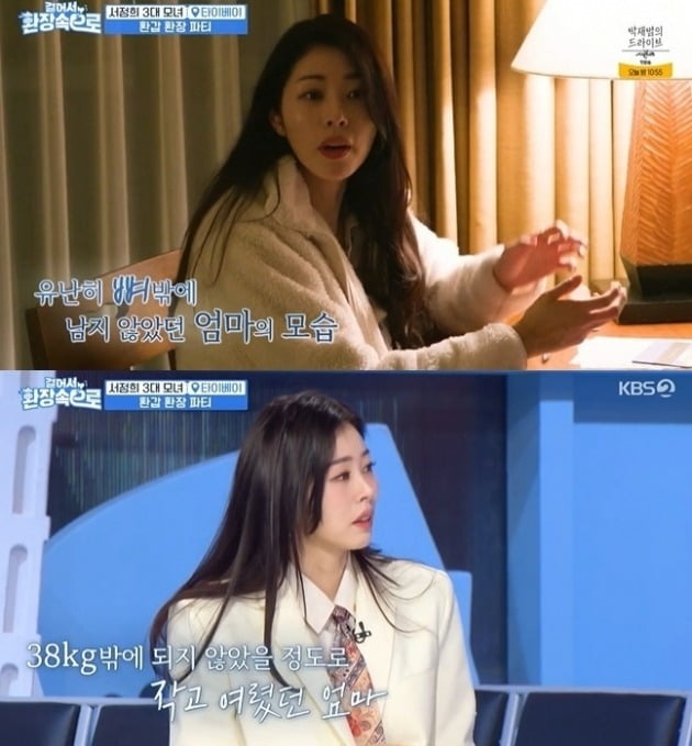사진=KBS '걸환장' 방송 화면.