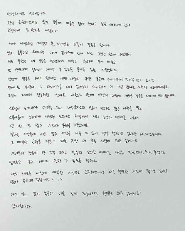 [전문] 나인뮤지스 민하, 5월 새신부된다 "선물처럼 찾아온 사람"