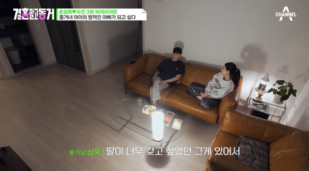 [종합] 동거남 배성욱 "♥배수진 子 래윤, 성 바꾸고 싶어…딸은 평생의 로망" ('결혼말고동거')