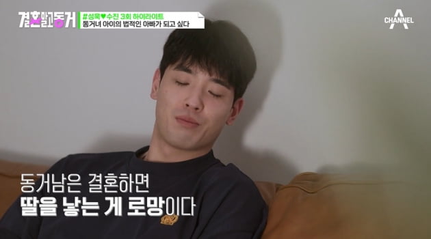 [종합] 동거남 배성욱 "♥배수진 子 래윤, 성 바꾸고 싶어…딸은 평생의 로망" ('결혼말고동거')