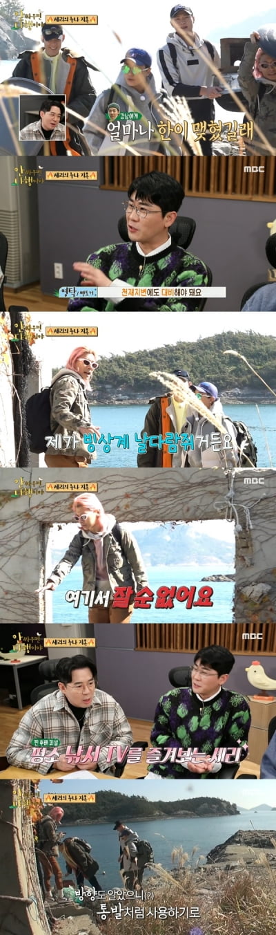 [종합] 영탁 "나랑 비슷한 박세리, 잘 통하는 누나 동생 사이"('안다행')