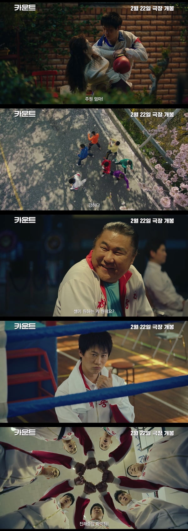 /사진=영화 '카운트' 메인 예고편