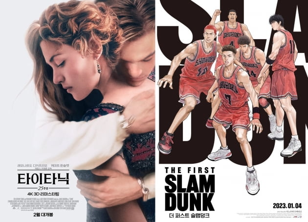 영화 '타이타닉: 25주년'-'더 퍼스트 슬램덩크' 포스터