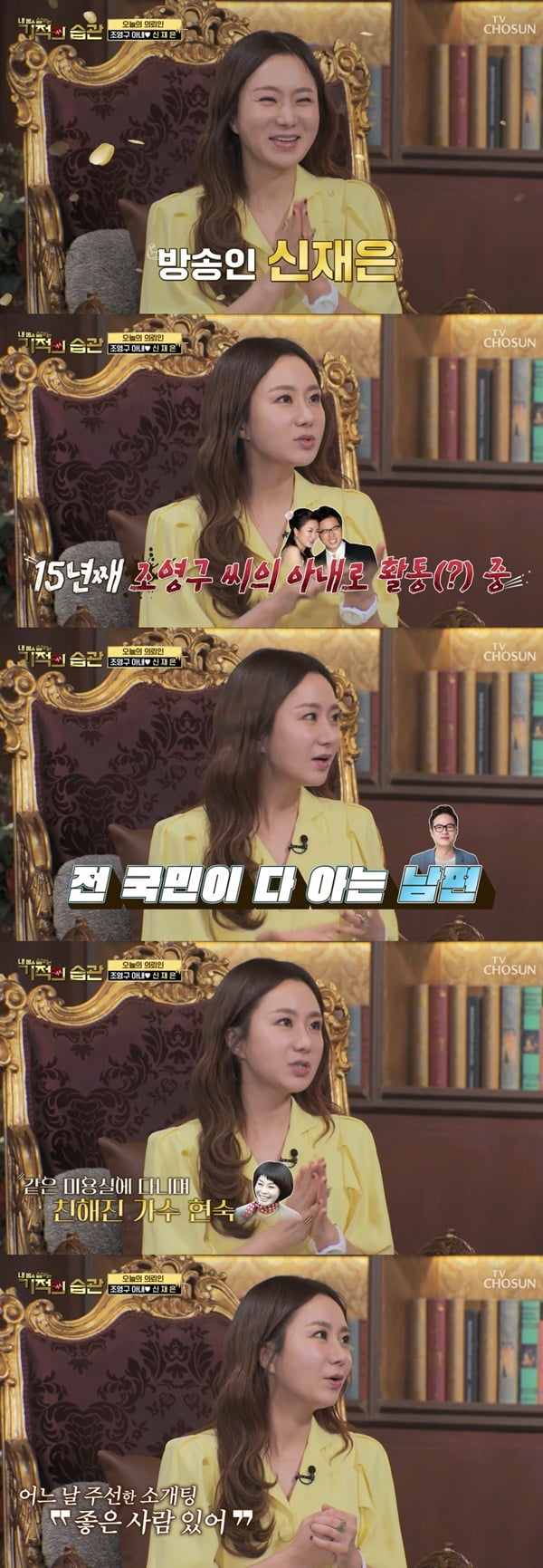 /사진=TV조선 '기적의 습관' 방송 화면 캡처