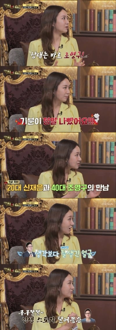 [종합] 신재은 "'임영웅 바라기' 조영구, 성형한 지금 얼굴이면 결혼 안 했다"('기적의 습관')