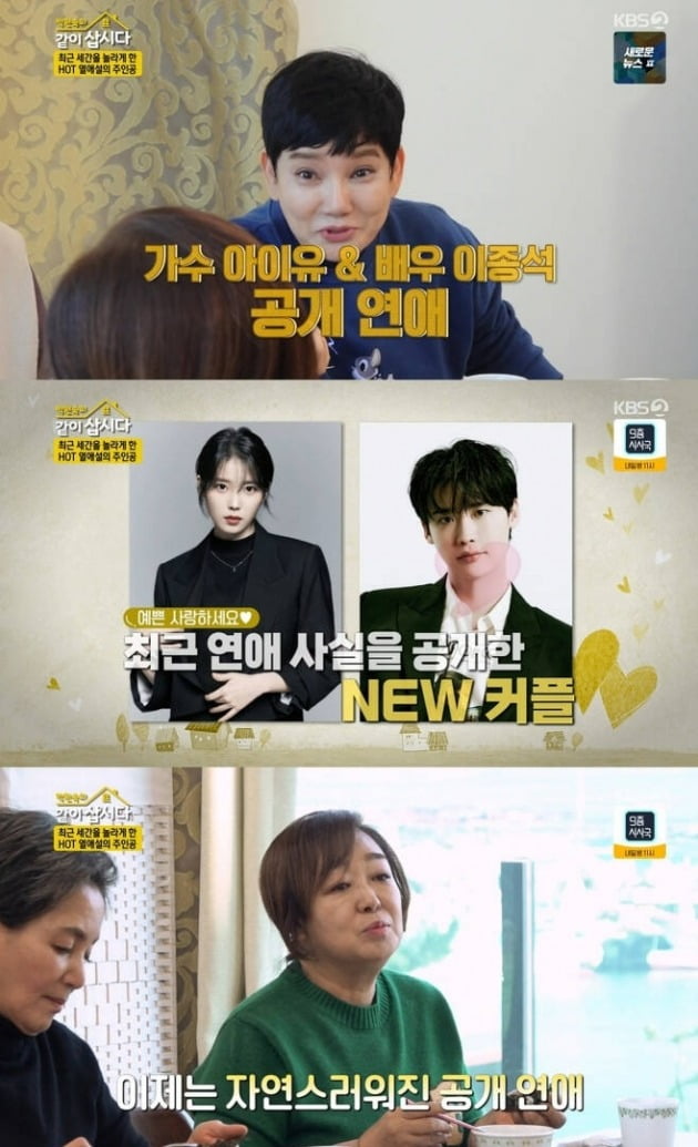 사진=KBS '같이삽시다' 방송 화면.
